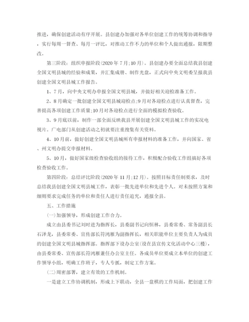 精编之年县文明创建工作计划范文.docx