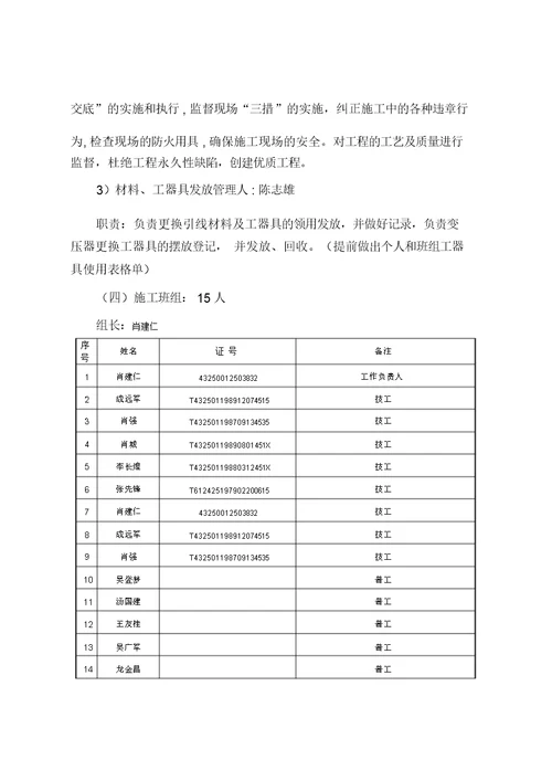 电力施工“三措一案范本