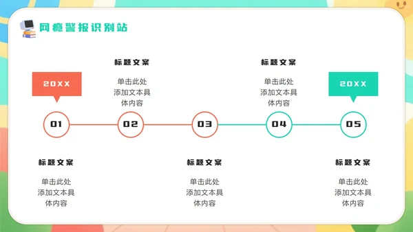 橙绿色卡通小清新花团锦簇期末班会PPT模板