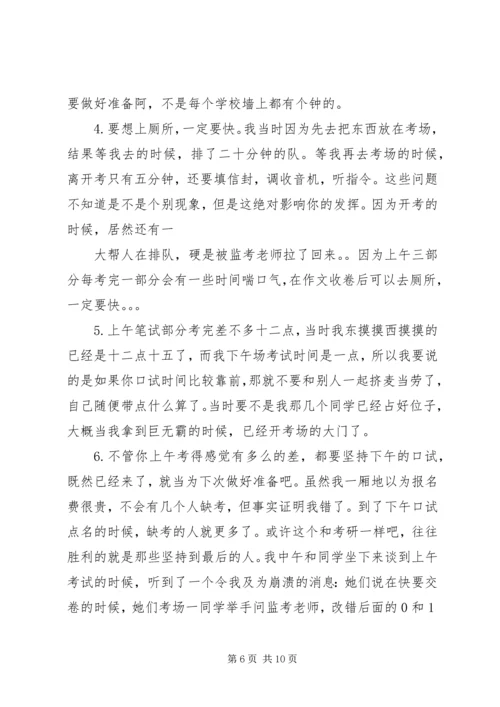 传授超详细的好孕经验.docx
