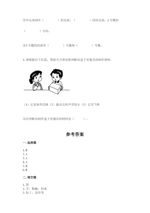 教科版科学二年级上册《期末测试卷》（考点梳理）.docx
