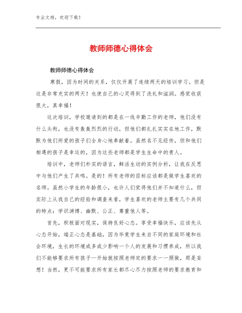 教师师德心得体会范文24篇合辑.docx