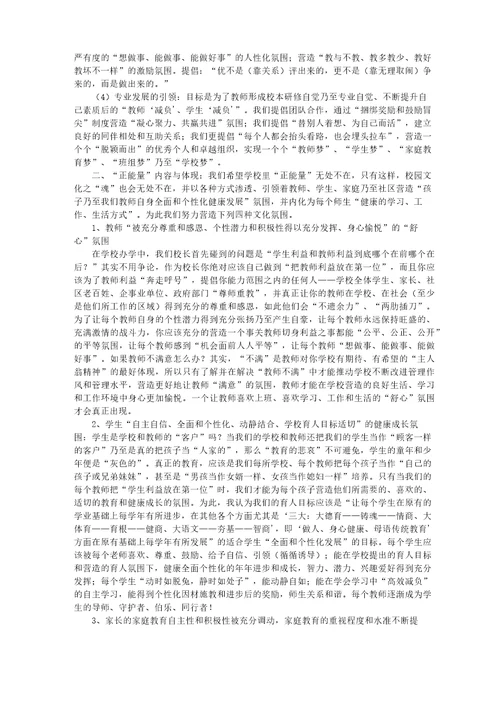 唐正权康城案例营造学校文化的“魂