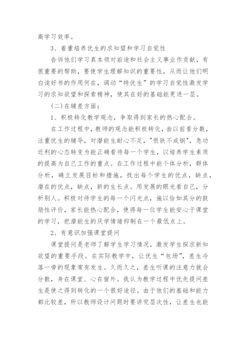 初二暑期英语培优补差工作总结.docx