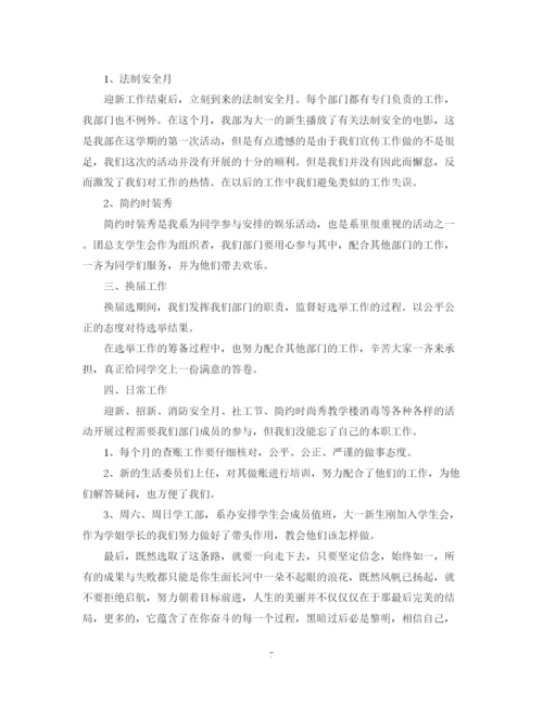 精编之大学生学生会部门的工作总结范文.docx