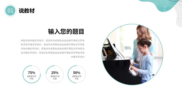 绿色清新简约流体形状曲线教师说课通用模版PPT