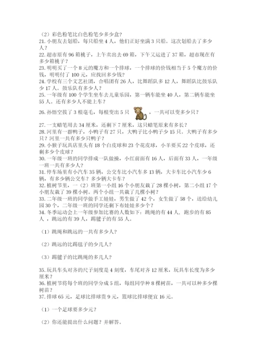 小学二年级数学应用题大全【最新】.docx