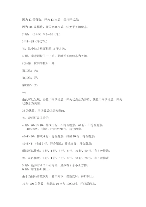 人教版小学五年级下册数学期末试卷（考点提分）.docx