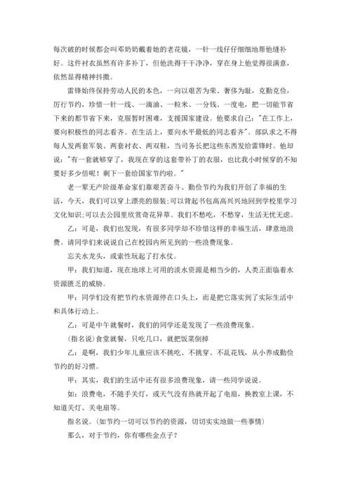 关于班会课教案五篇.docx