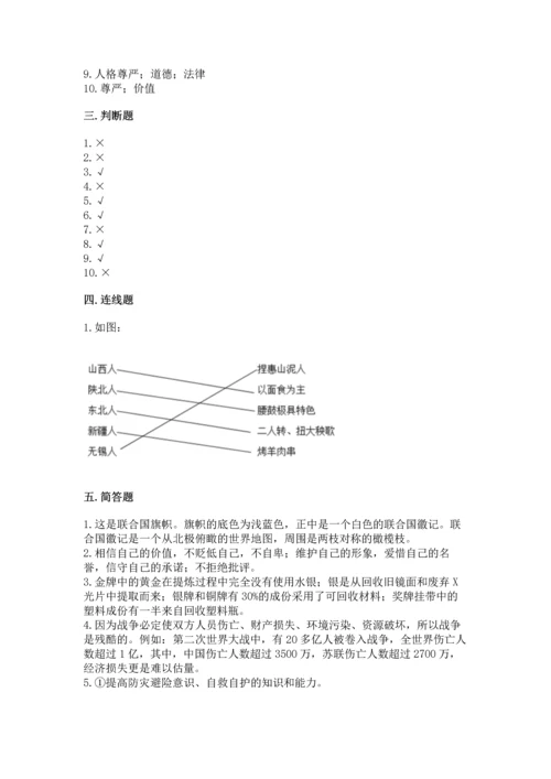 部编版六年级下册道德与法治期末测试卷及参考答案【综合题】.docx