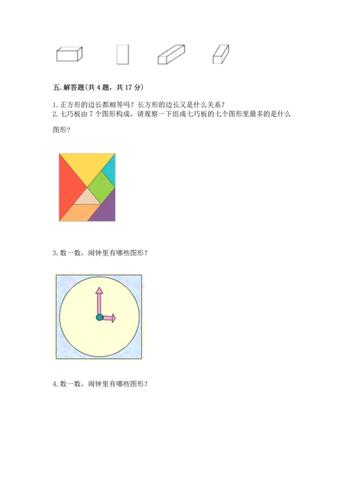 苏教版一年级下册数学第二单元 认识图形（二） 测试卷及答案（新）.docx