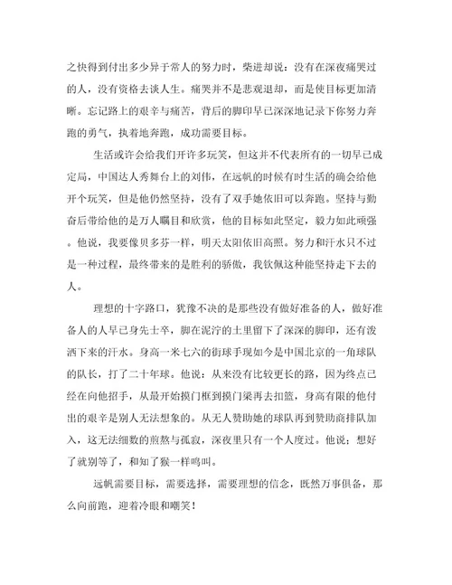 向着目标进发作文800字文章精选