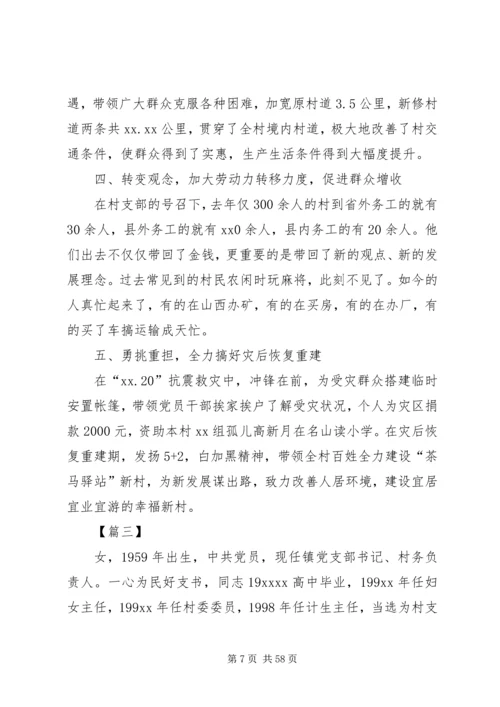 优秀支部书记个人事迹材料15篇.docx