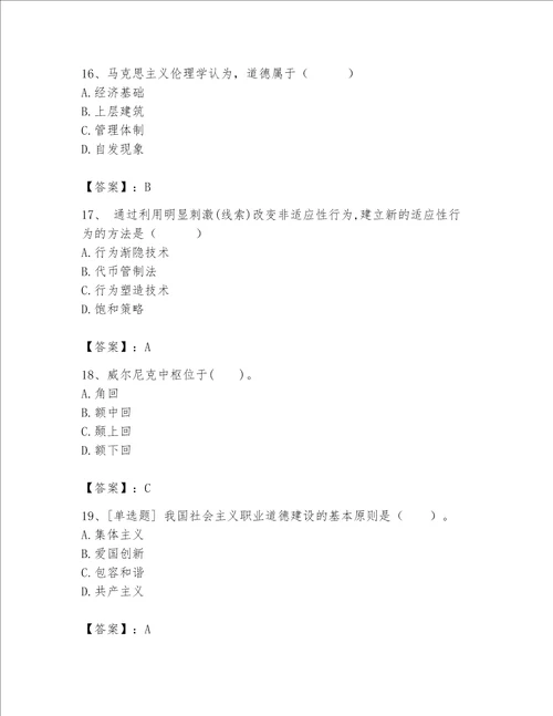 2023心理咨询师基础知识题库含答案夺分金卷