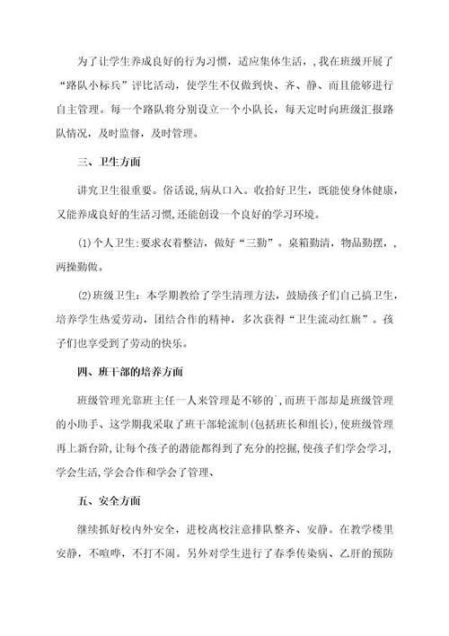 一年级班主任的总结范文（通用5篇）