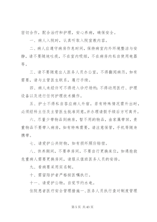 成都双流航都医院病房卫生管理制度.docx