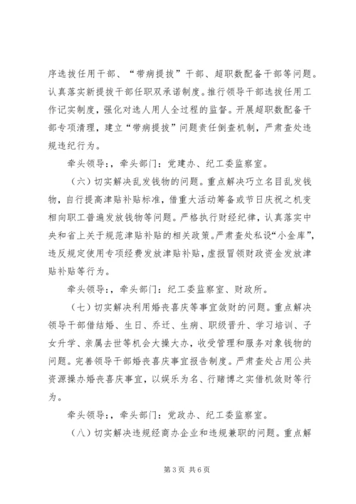 街道工委党的群众路线整治方案.docx