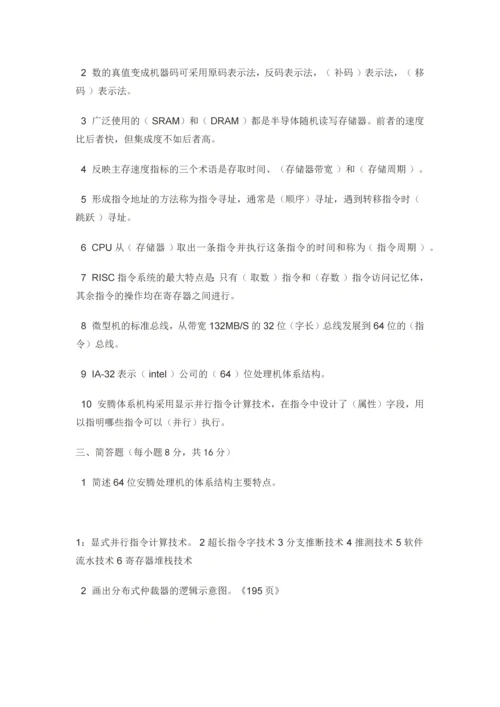 计算机组成原理试题参考答案全套.docx