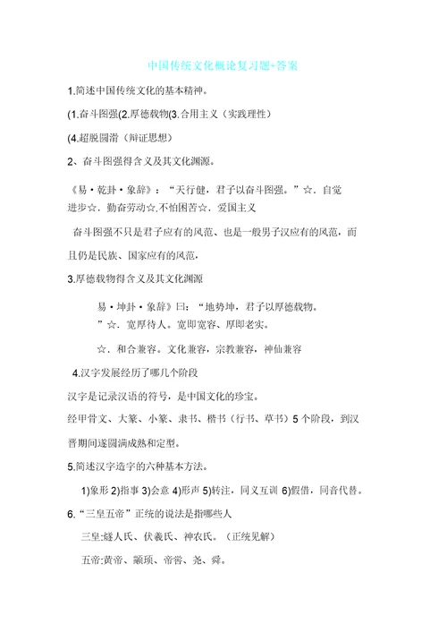 中国传统文化概论复习计划题