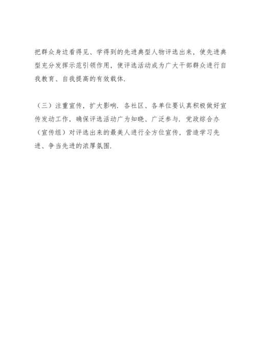 街道2022年“最美X人”评选活动实施方案.docx