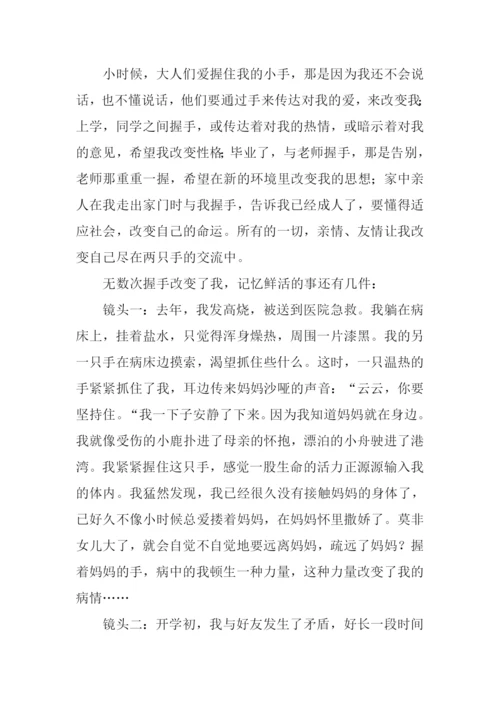 握手作文600字0.docx