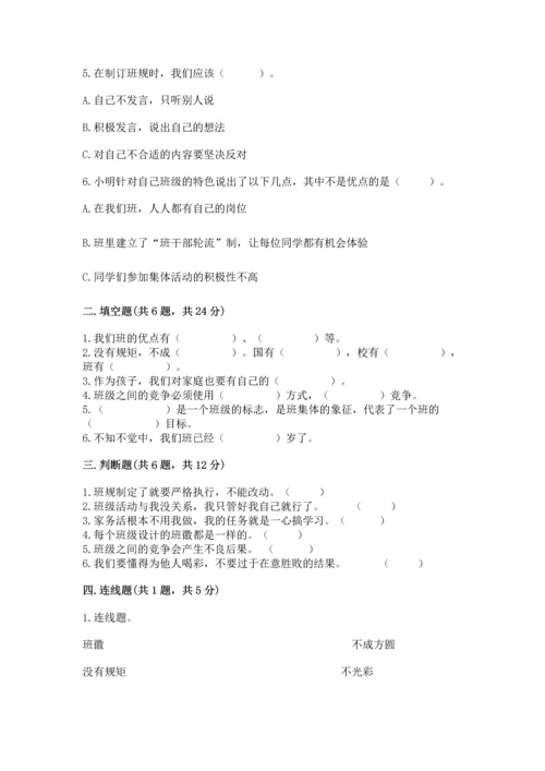 部编版四年级上册道德与法治期中测试卷带答案（基础题）.docx