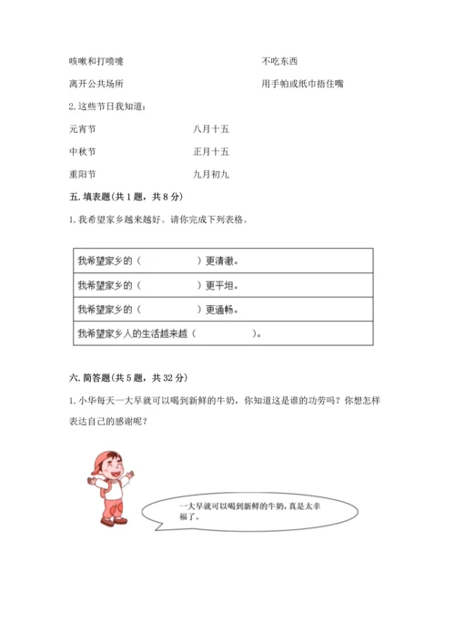 新部编版小学二年级上册道德与法治期末测试卷及答案（考点梳理）.docx