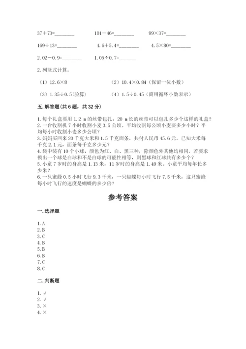 小学五年级上册数学期末考试试卷及完整答案（网校专用）.docx