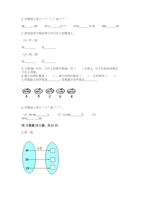 苏教版一年级下册数学第三单元-认识100以内的数-测试卷及答案(最新).docx