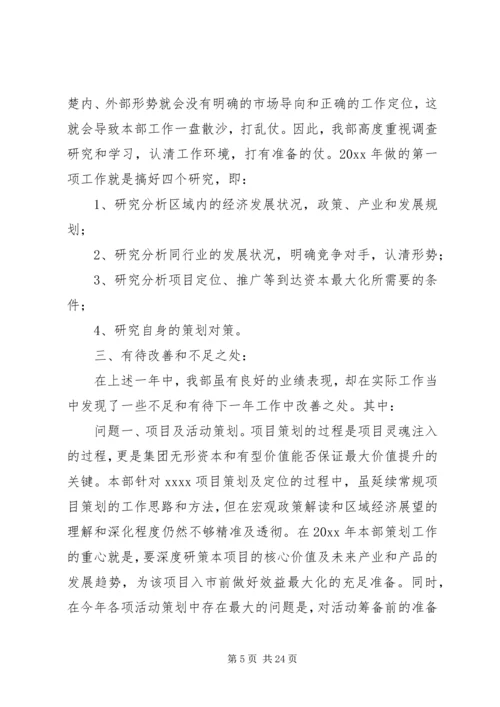 年度部门工作总结及计划.docx