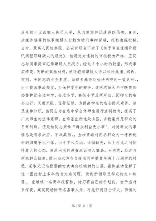 公安局治安大队民警先进事迹材料 (2).docx