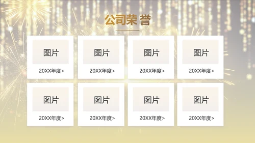 金色大气企业年会盛典颁奖典礼视频PPT模板