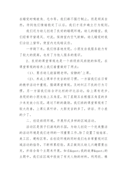 小班班务总结_4.docx