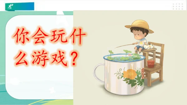 一年级道德与法治下册：第十三课 我想和你们一起玩 课件（共28张PPT）