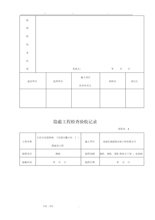 道路路基隐蔽记录表格模板