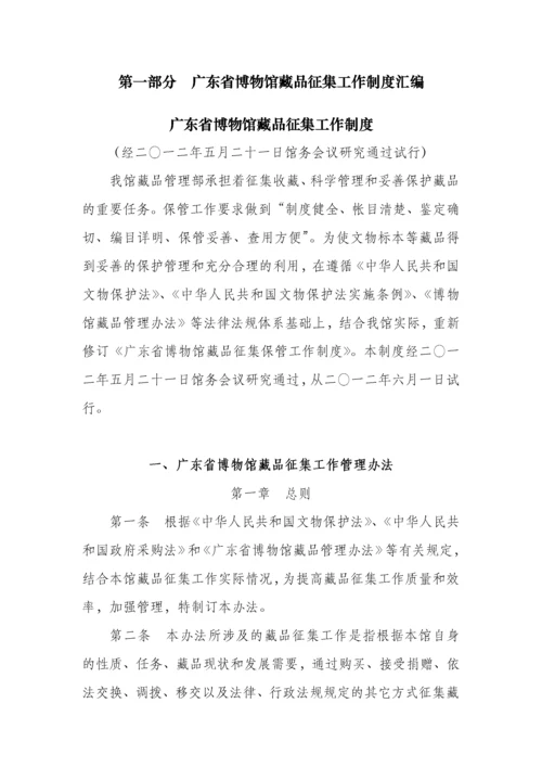 广东省博物馆藏品征集工作制度.docx