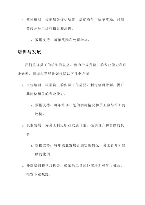 公司管理计划书方案