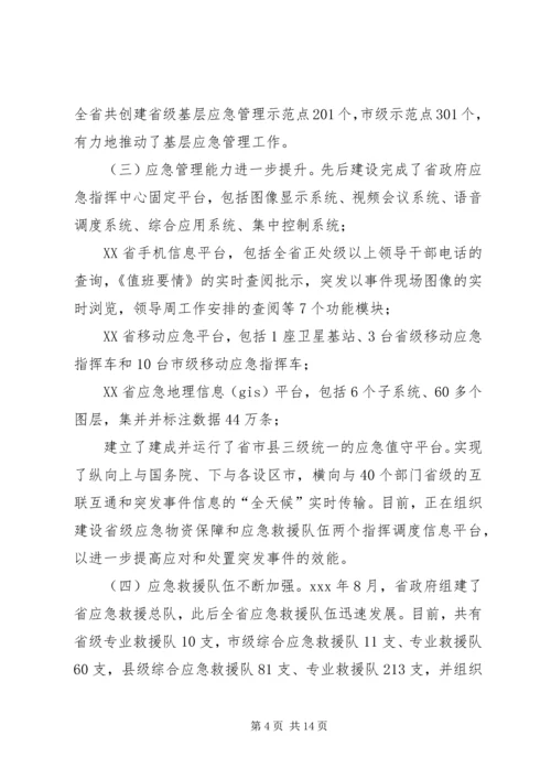副省长在全省应急管理工作会议上的讲话.docx