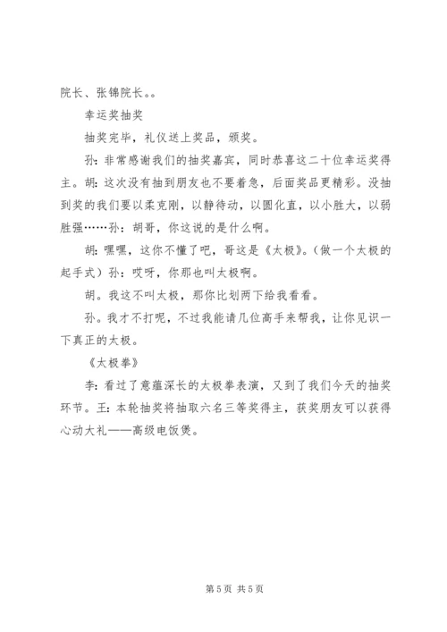 医院周年庆主持词.docx