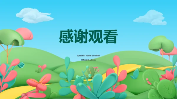 春游记踏青出游不负春光培训课件PPT模板