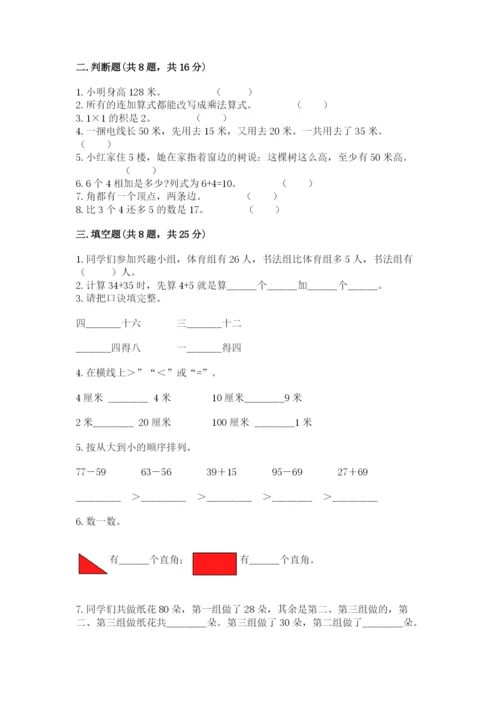 小学数学二年级上册期中测试卷附答案（精练）.docx