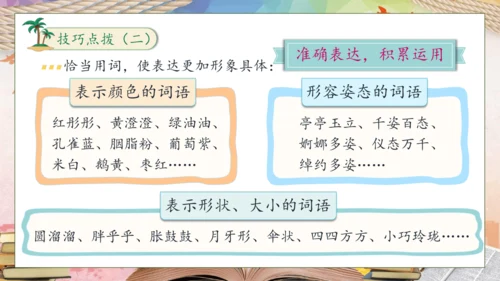 【核心素养】部编版语文三年级下册-习作-我的植物朋友（课件）