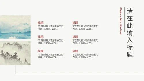 黑白水墨国风教育教学PPT模板