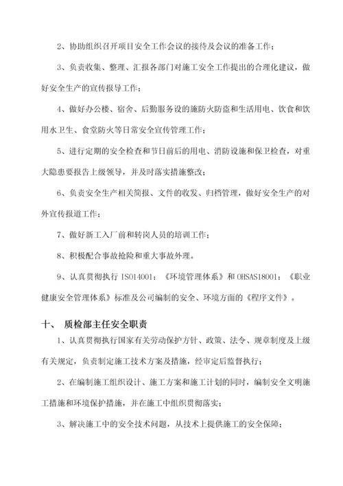 某公司各级人员安全生产岗位责任制.docx