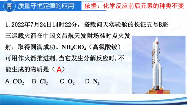 第五单元课题1质量守恒定律课件(共26张PPT内嵌视频)-2024-2025学年九年级化学人教版20