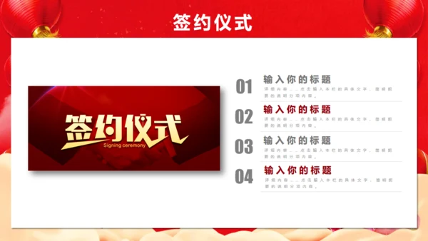 红色公司年会开幕仪式通用PPT模板