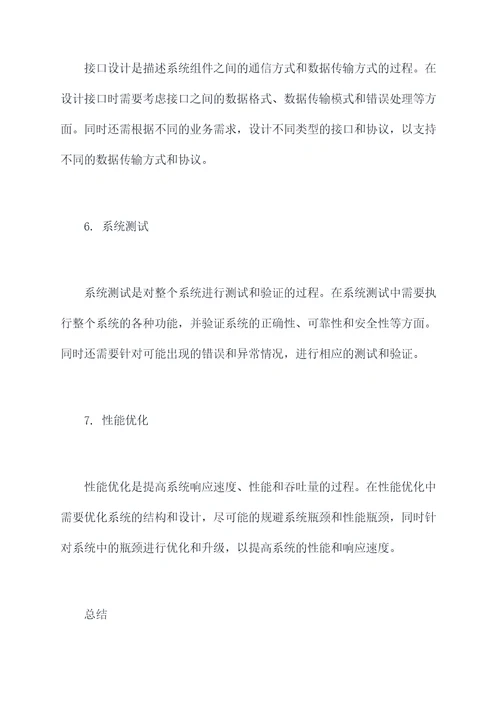 设计章节内容知识点