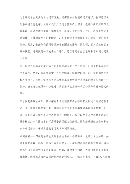 以学生为中心的英语词汇教学初探.docx