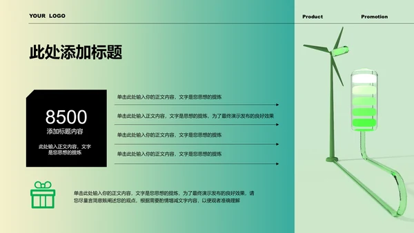 绿色商务风新能源转正述职通用PPT演示模板