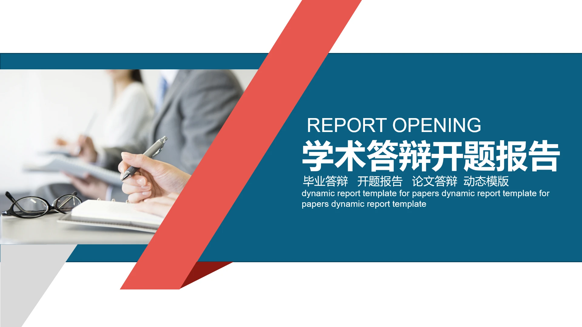 蓝色简约商务风学术答辩开题报告论文答辩通用PPT模版